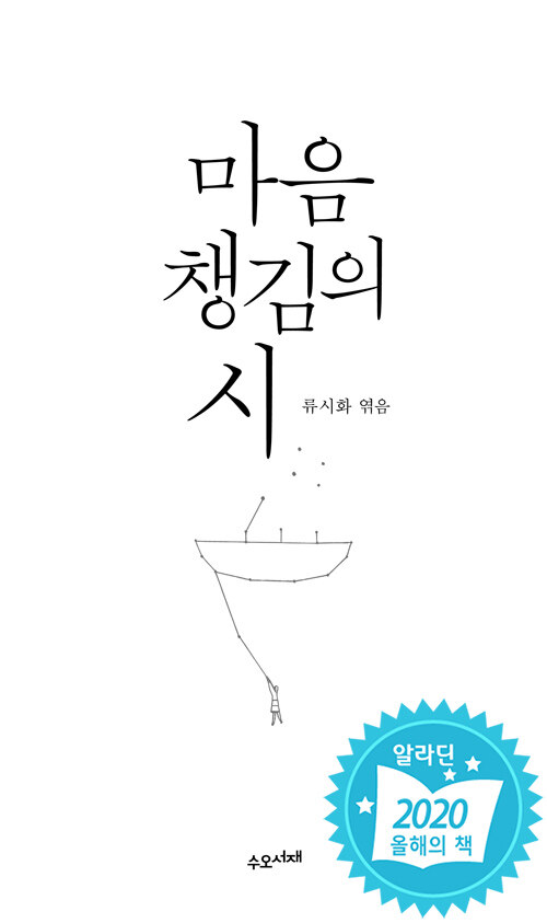 마음챙김의 시（心をいたわる詩）