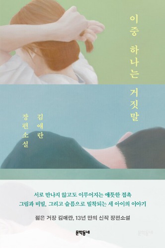 이중 하나는 거짓말（この中の一つは嘘）