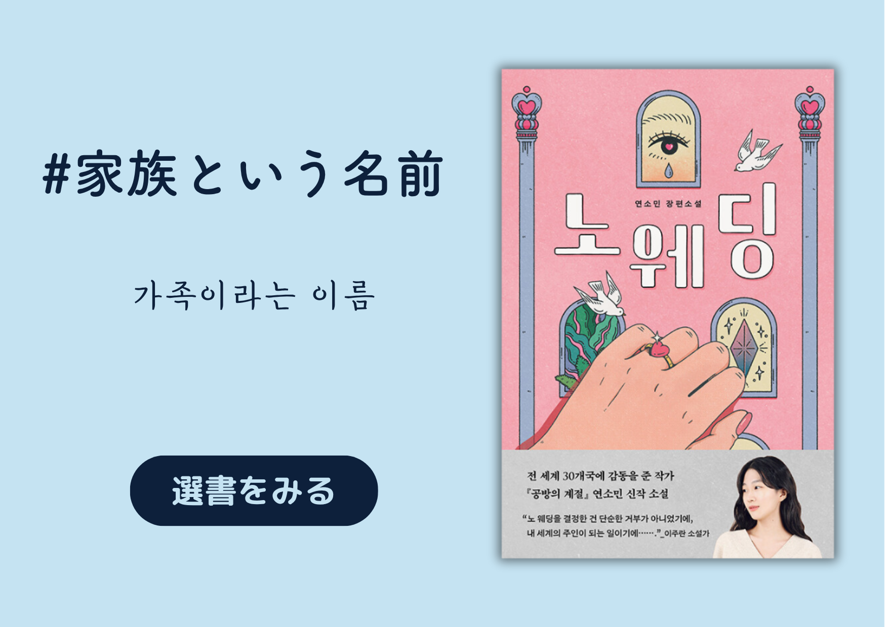 家族という名前 │가족이라는 이름