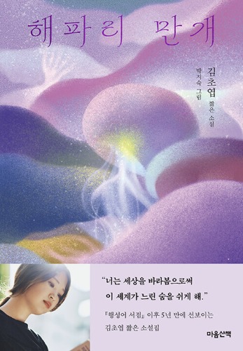 해파리 만개（クラゲ満開）