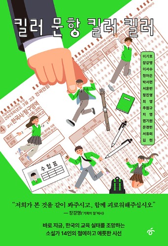킬러 문항 킬러 킬러（キラー問題キラーキラー）