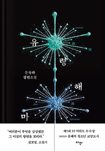 유령해마 (소장판)（幽霊タツノオトシゴ ｜所蔵版）