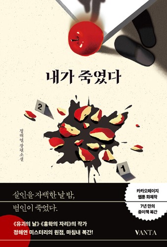 내가 죽였다（私が殺した）