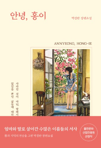안녕, 홍이（アンニョン、ホンイ）