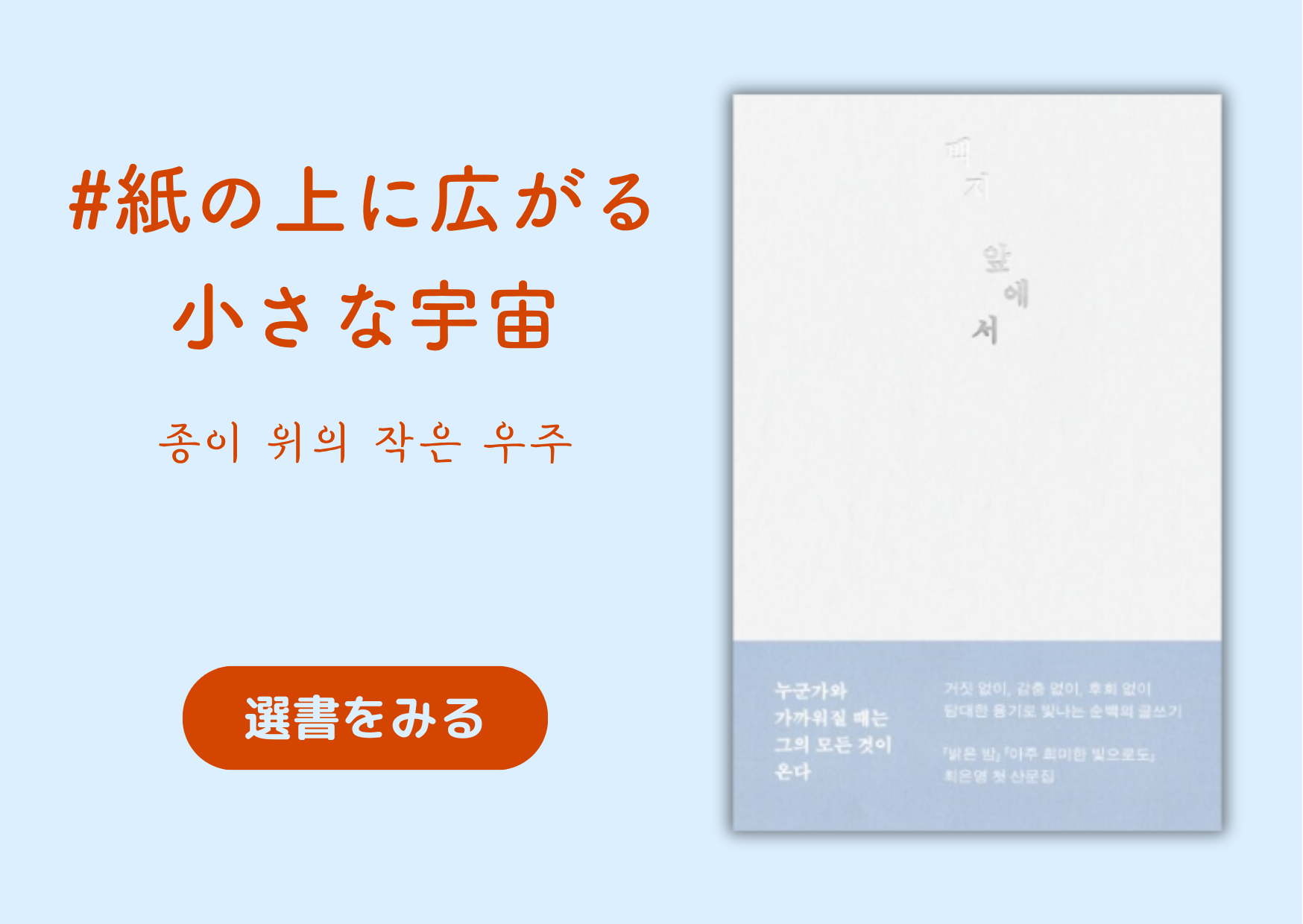 紙の上に広がる小さな宇宙 │종이 위의 작은 우주