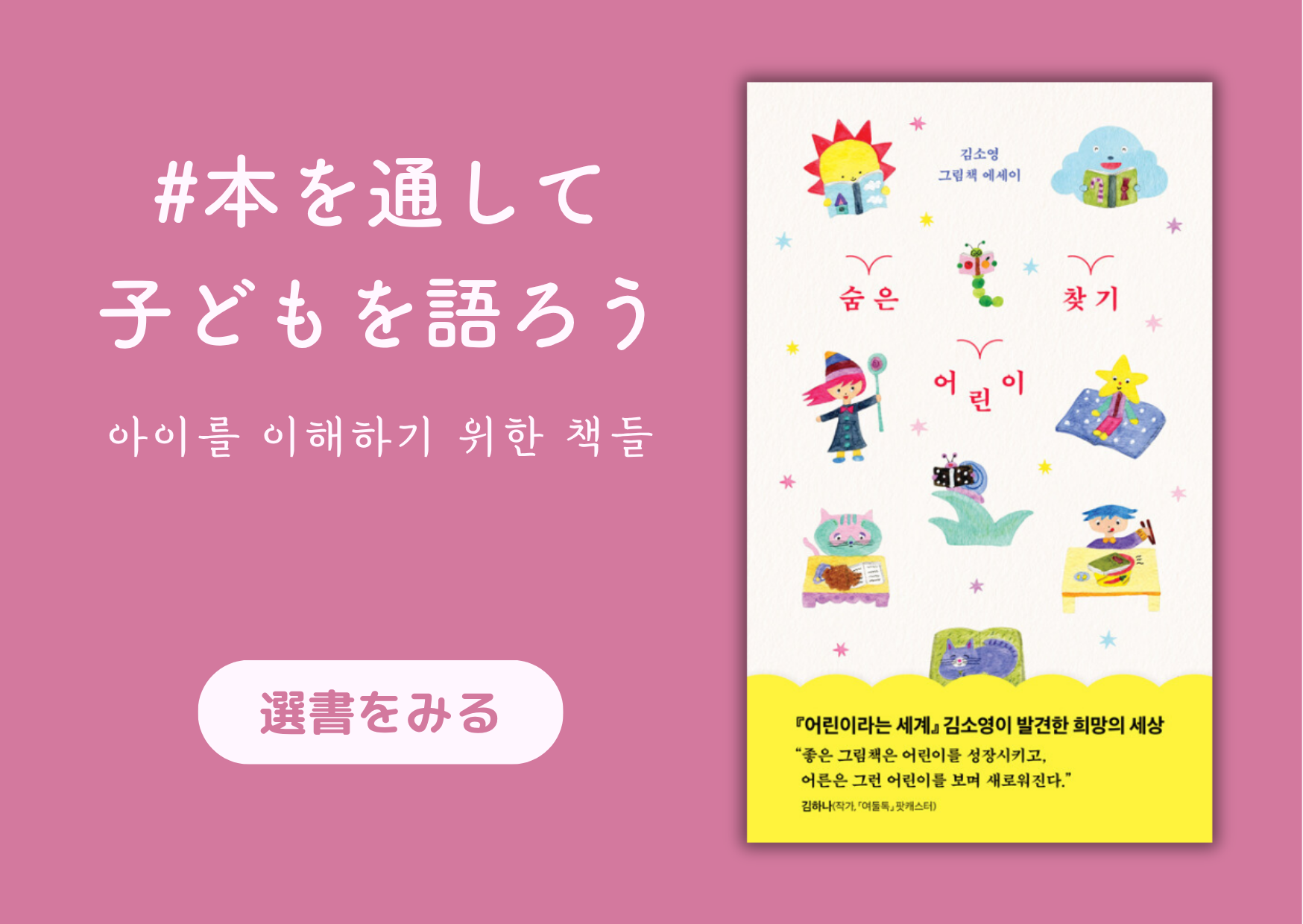 本を通して子どもを語ろう｜아이를 이해하기 위한 책들