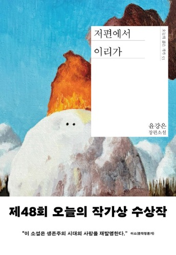 저편에서 이리가（向こう側からオオカミが）