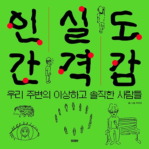 인간실격도감（人間失格図鑑）
