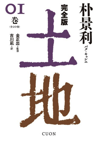 完全版　土地　01巻