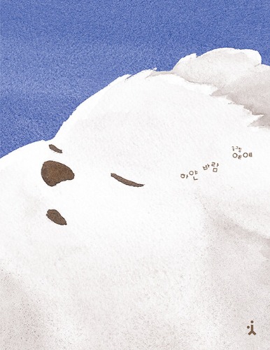 하얀 바람（白い風）