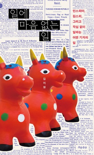 일에 마음 없는 일 | 닻[dot] 시리즈 2（仕事に心のない仕事 | 錨[dot]シリーズ 2）