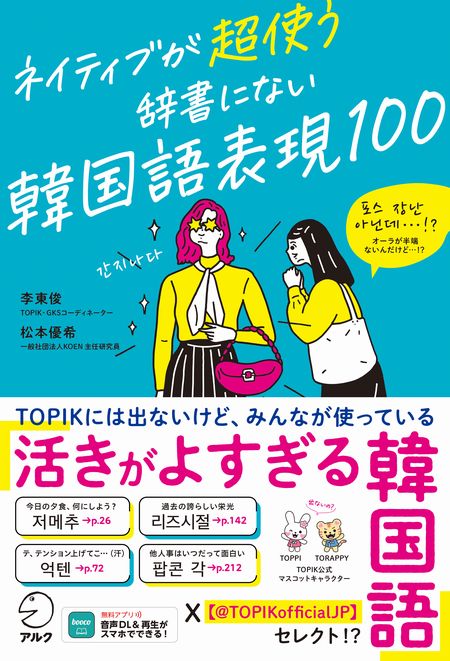 Korean_expressions_coverobi_2