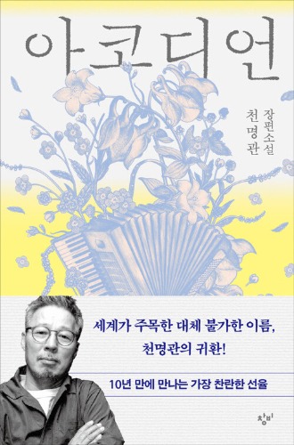 아코디언（アコーディオン）