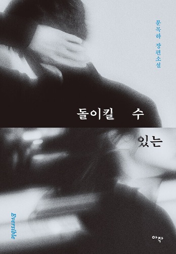 돌이킬 수 있는（まだ取り返せる）