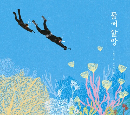 물개 할망（アザラシおばあさん）