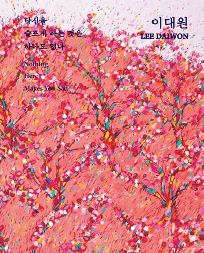 이대원 : 당신을 슬프게 하는 것은 하나도 없다（イ・デウォン：あなたを悲しませるものは一つもない）