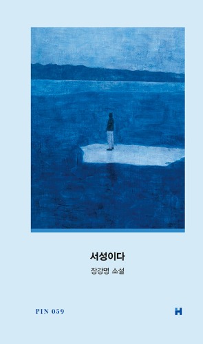서성이다（うろつく）