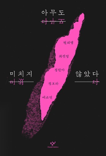 아무도 미치지 않았다（誰も狂っていなかった）