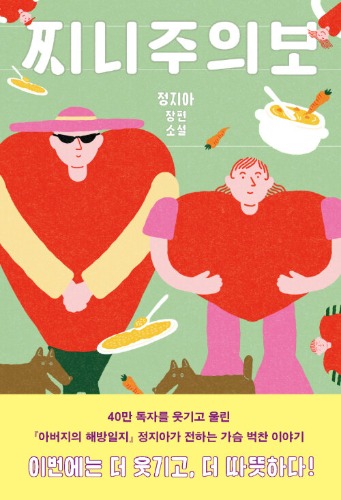 찌니주의보（チニ注意報）