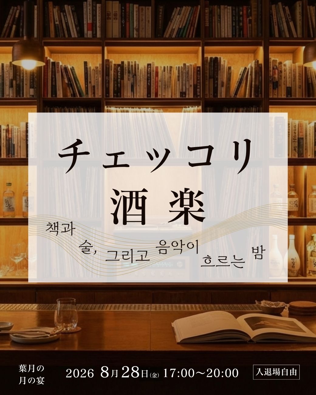 酒楽202608