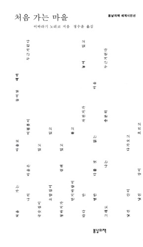 처음 가는 마을（はじめての町）