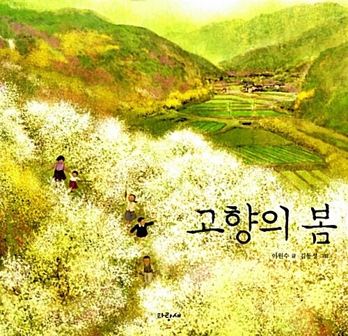 고향의 봄（故郷の春）