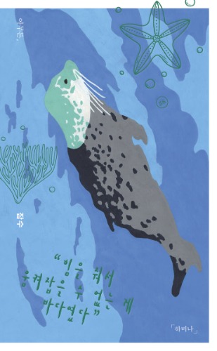 아무튼, 잠수（とにかく、潜水）