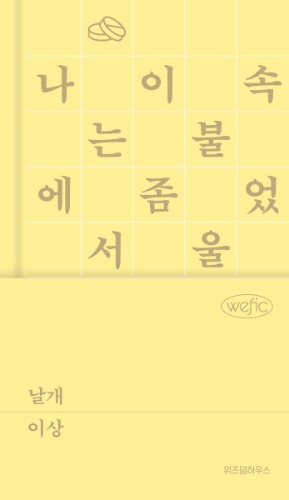 날개（翼）