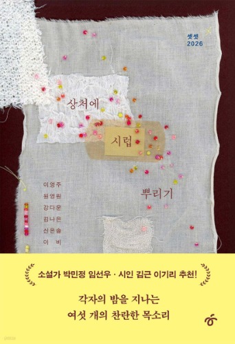 상처에 시럽 뿌리기（傷にシロップをかける）