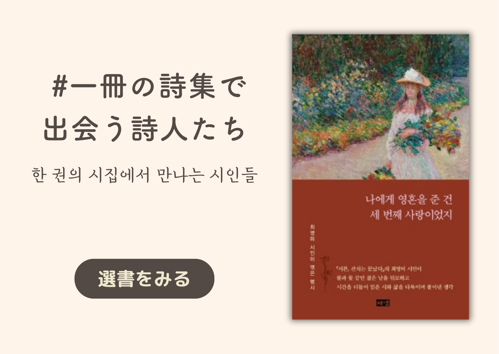 一冊の詩集で出会う詩人たち｜한 권의 시집에서 만나는 시인들