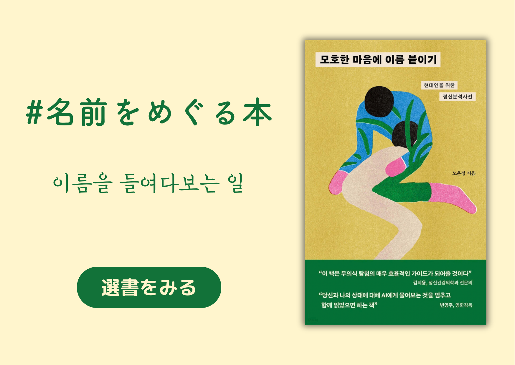 名前をめぐる本 │이름을 들여다보는 일
