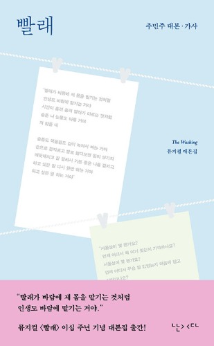 빨래（パルレ（洗濯））