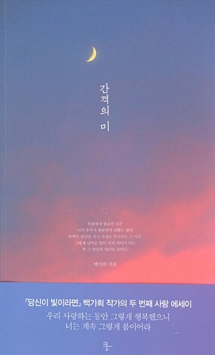 간격의 미（間隔の美）