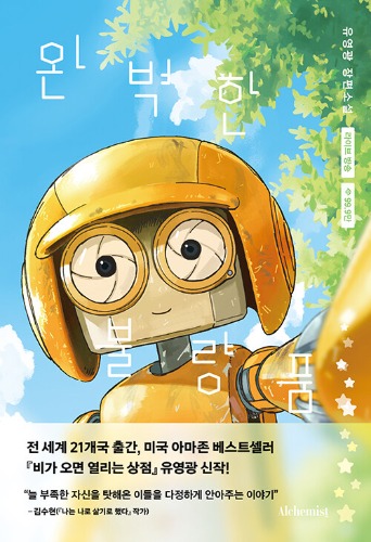완벽한 불량품（完璧な不良品）