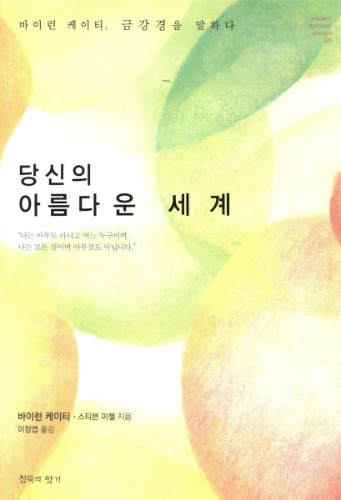 당신의 아름다운 세계（あなたの美しい世界）
