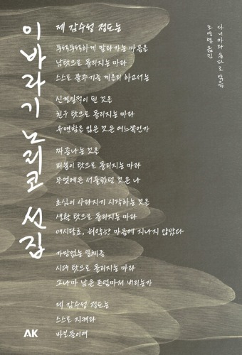이바라기 노리코 선집（茨木のり子選集）
