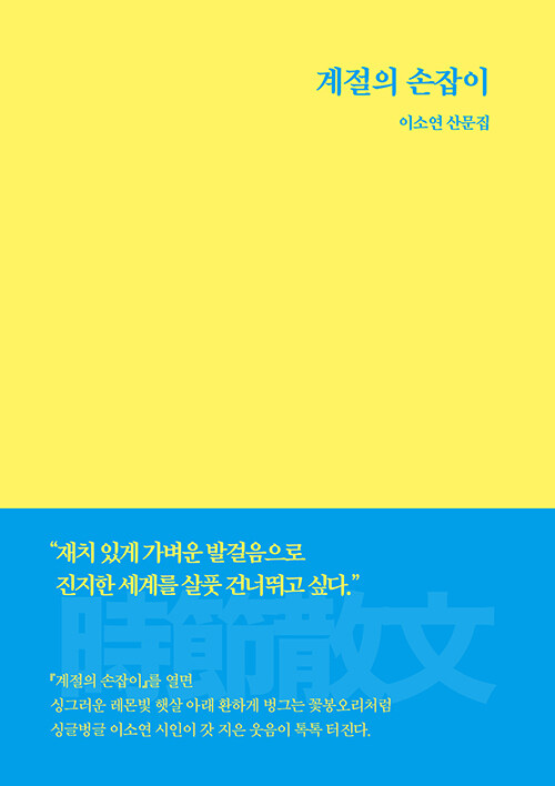 계절의 손잡이（季節の取っ手）