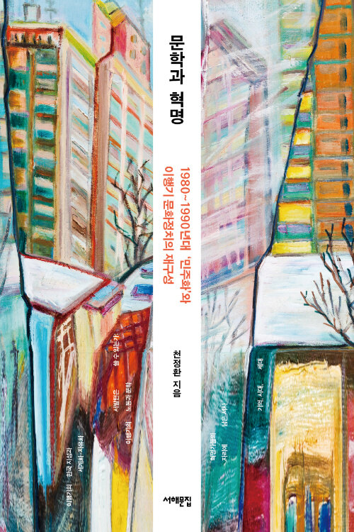 문학과 혁명（文学と革命）
