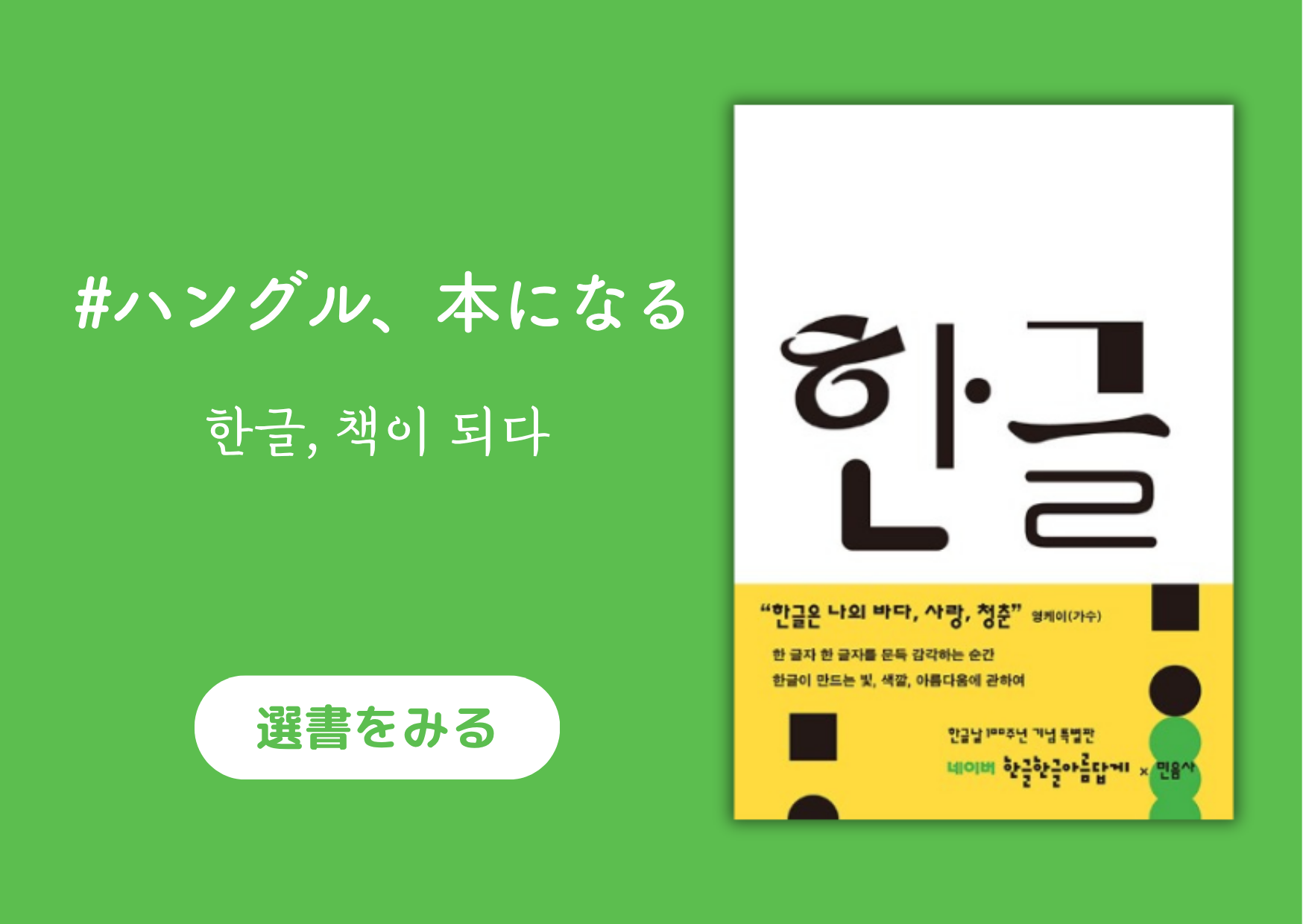 ハングル、本になる │한글, 책이 되다