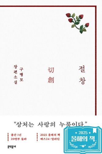 절창（切創）