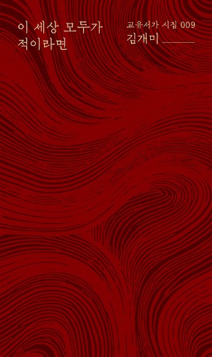 이 세상 모두가 적이라면（この世のすべてが敵なら）